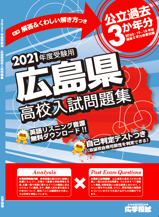 広島 県 公立 高校 入試 2020